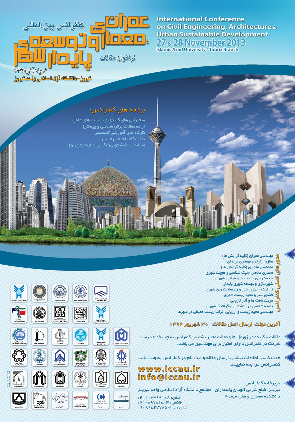 کنفرانس بین المللی عمران، معماری، و توسعه پایدار شهری- تبریز، آذر ۱۳۹۲