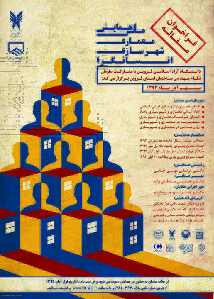 همایش ملی معماری و شهرسازی انسانگرا، قزوین ۹ آذر ۱۳۹۲