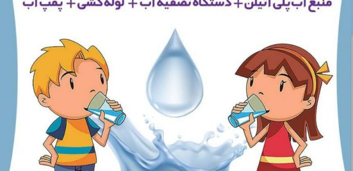 پویش تامین آب بهداشتی برای مدارس منطقه اسیب دیده از سیل دشتیاری بلوچستان